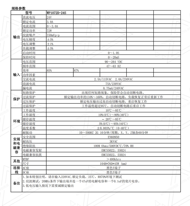 72W24V3A導(dǎo)軌電源規(guī)格書中文01.jpg